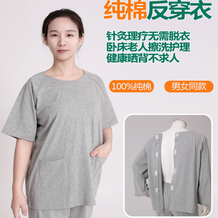 反穿护理服男女卧床老人方便衣纯棉手术住院康复病人后背开睡衣