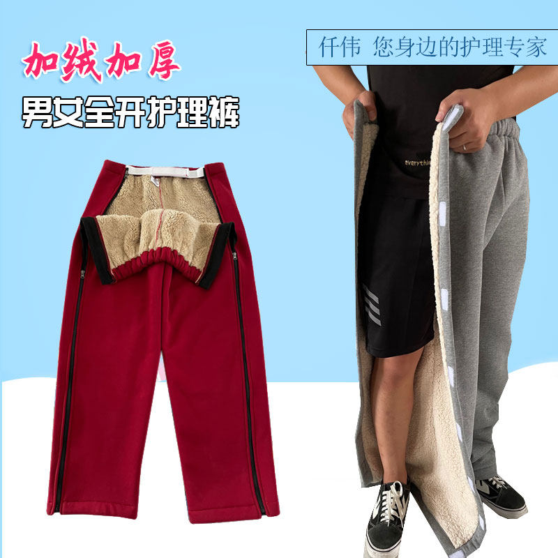 老年人卧床护理方便穿脱加厚加绒保暖裤男女腿脚骨折打石膏病人裤