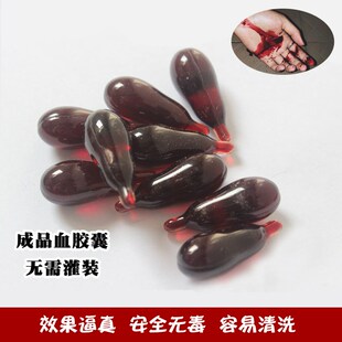 逼真假血浆胶囊整人吐血表演道具血丸万圣节影视特效演员拍戏血液