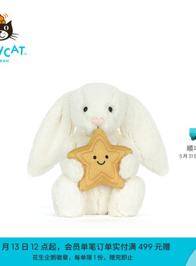 英国Jellycat怀抱星星邦尼兔毛绒玩偶兔子娃娃公仔玩具生日礼物