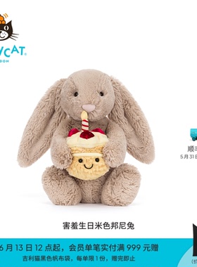 英国Jellycat害羞生日米色邦尼兔毛绒玩具小兔子玩偶公仔娃娃礼物