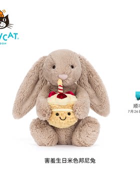 Jellycat害羞生日米色邦尼兔毛绒玩具小兔子玩偶公仔娃娃新婚礼物