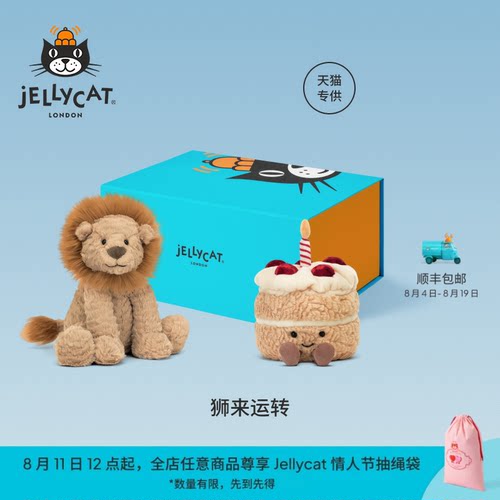 Jellycat狮来运转礼盒毛绒安抚玩偶娃娃公仔陪伴生日新婚礼物送礼
