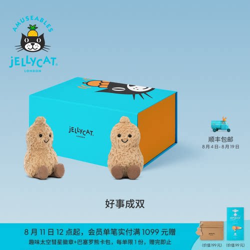 Jellycat好事成双礼盒趣味花生毛绒玩偶娃娃公仔新婚玩具七夕礼物
