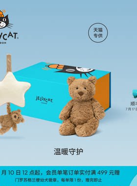 英国Jellycat温暖守护礼盒巴塞罗熊毛绒玩偶拉铃玩具儿童礼物送礼