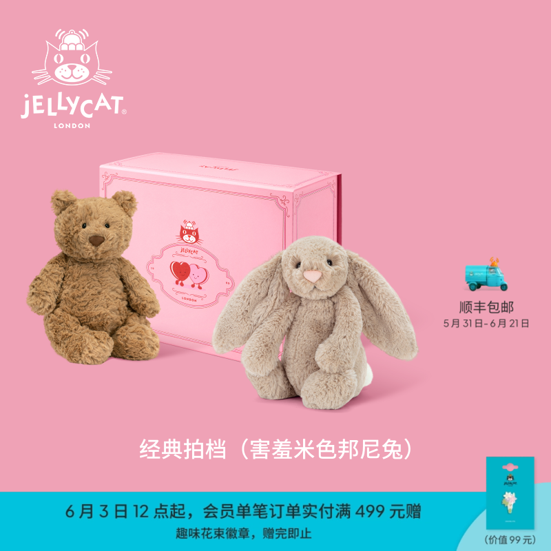 英国Jellycat经典拍档礼盒毛绒玩具娃娃玩偶摆件新婚结婚礼物送礼