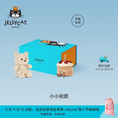 Jellycat小小祝愿礼盒毛绒玩偶娃娃公仔玩具生日新婚结婚礼物送礼