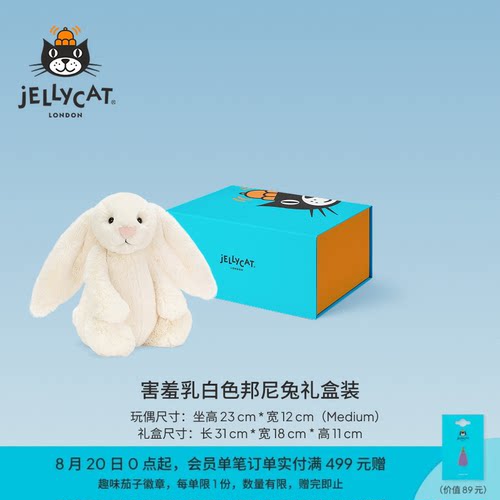 Jellycat轻柔致意礼盒集合邦尼兔毛绒玩偶公仔玩具生日新婚礼物