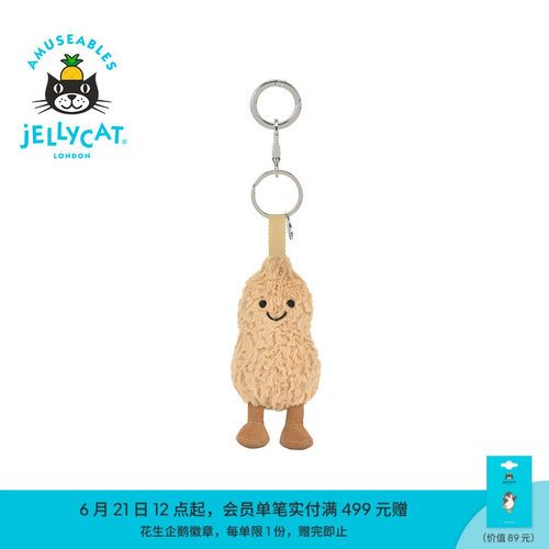 英国Jellycat趣味花生包包挂饰挂件钥匙扣毛绒玩偶玩具生日礼物