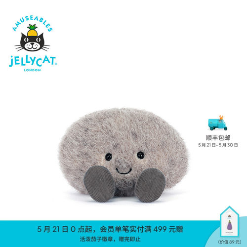 英国Jellycat趣味鹅卵石毛绒玩偶玩具2026夏季新品