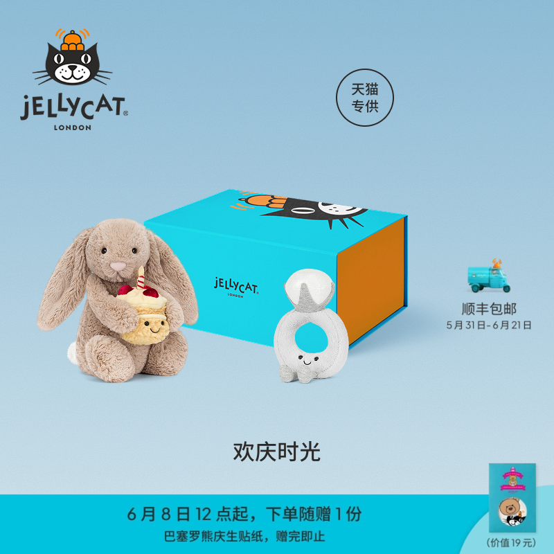 英国Jellycat欢庆时光礼盒毛绒玩偶娃娃公仔玩具生日礼物送礼