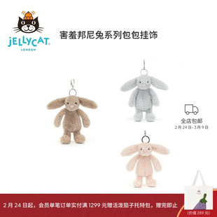 英国Jellycat害羞邦尼兔包包挂饰兔子挂件钥匙扣毛绒玩偶生日礼物