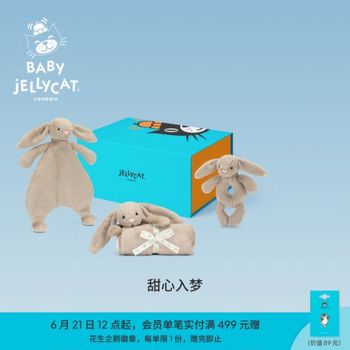 英国Jellycat甜心入梦礼盒安抚毛绒玩具娃娃公仔儿童婴儿礼物送礼
