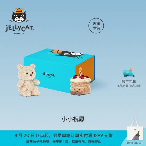 Jellycat小小祝愿礼盒毛绒玩偶娃娃公仔玩具生日新婚结婚礼物送礼