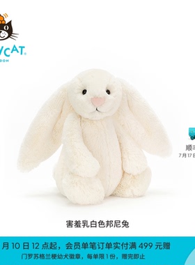 英国Jellycat害羞乳白色邦尼兔毛绒玩具兔子玩偶公仔娃娃生日礼物