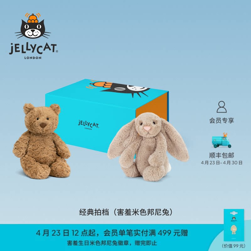 英国Jellycat经典拍档礼盒（集合链接）巴塞罗熊邦尼兔毛绒礼物