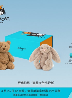 英国Jellycat经典拍档礼盒（集合链接）巴塞罗熊邦尼兔毛绒礼物