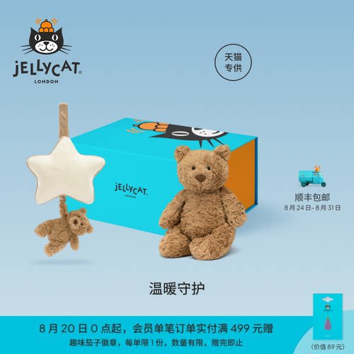 英国Jellycat温暖守护礼盒巴塞罗熊毛绒玩偶拉铃玩具儿童礼物送礼