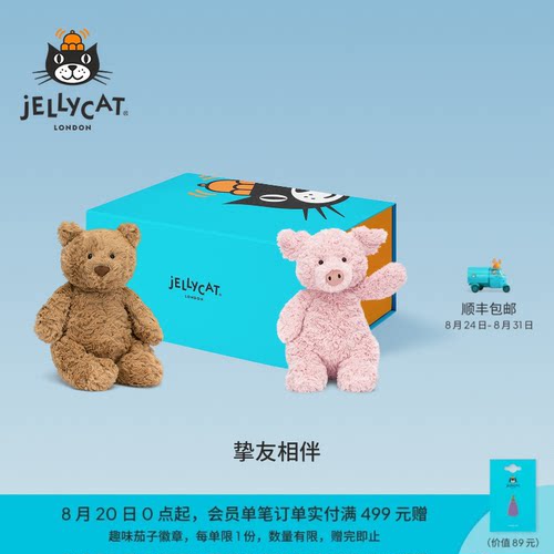英国Jellycat挚友相伴礼盒毛绒玩偶娃娃公仔玩具儿童礼物生日送礼