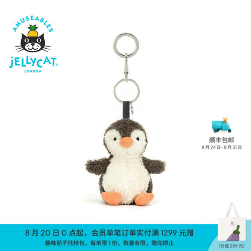 英国Jellycat花生企鹅包包挂饰挂件钥匙扣毛绒玩偶玩具