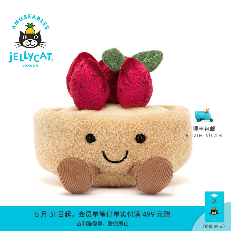 英国Jellycat趣味弗洛赫特草莓塔毛绒玩具安抚玩偶公仔生日礼物
