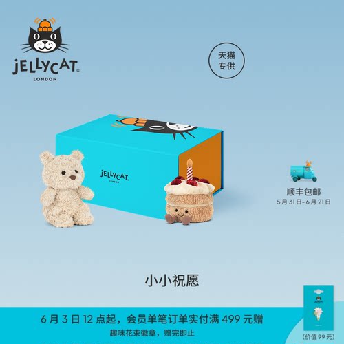 英国Jellycat小小祝愿礼盒毛绒玩偶娃娃公仔玩具生日礼物送礼