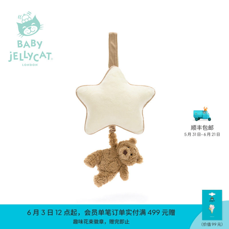英国Jellycat巴塞罗熊音乐拉铃婴儿摇铃公仔宝宝挂件可爱安抚床铃
