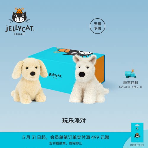 六一儿童节礼物Jellycat玩乐派对礼盒装小狗系列娃娃毛绒公仔玩具