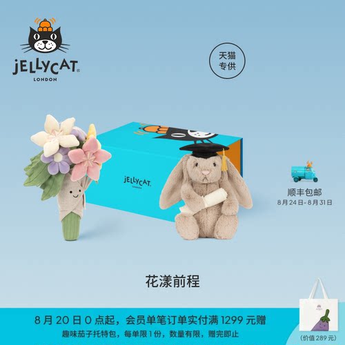 Jellycat花漾前程礼盒手捧花毛绒玩偶娃娃公仔玩具毕业新婚礼物