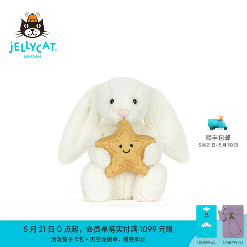 英国Jellycat怀抱星星邦尼兔毛绒玩偶兔子娃娃公仔玩具生日礼物