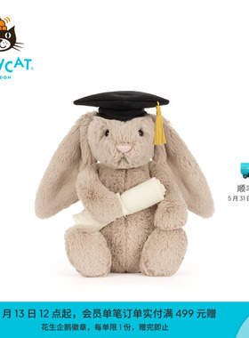 英国Jellycat害羞邦尼兔毕业装毛绒玩偶公仔玩具礼物2026春夏新品