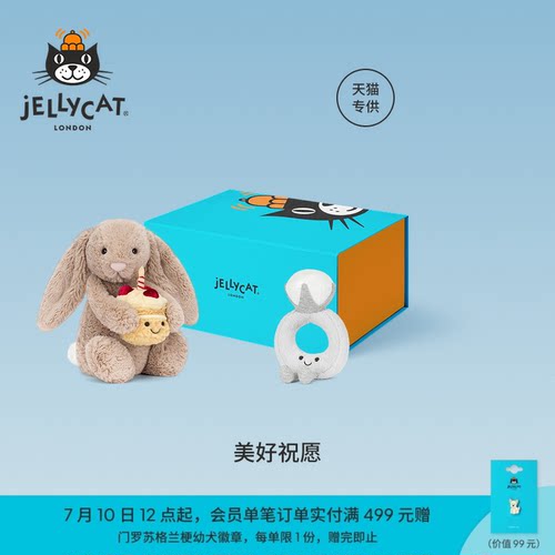 英国Jellycat美好祝愿礼盒毛绒玩具娃娃玩偶公仔情人节礼物送礼