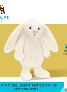 英国Jellycat害羞乳白色邦尼兔毛绒玩具兔子玩偶公仔娃娃生日礼物