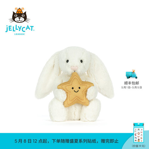 英国Jellycat怀抱星星邦尼兔毛绒玩偶兔子娃娃公仔玩具生日礼物
