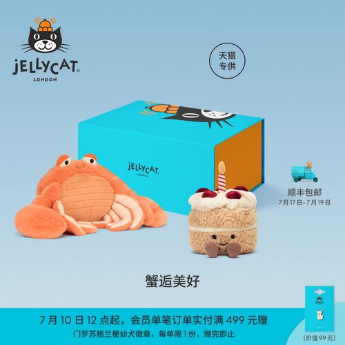 英国Jellycat蟹逅美好礼盒毛绒玩偶压床娃娃公仔新婚生日礼物送礼
