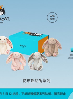 英国Jellycat花布邦尼兔系列礼盒兔子毛绒玩偶娃娃公仔玩具礼物