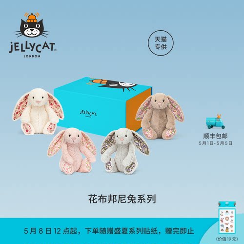 英国Jellycat花布邦尼兔系列礼盒兔子毛绒玩偶娃娃公仔玩具礼物