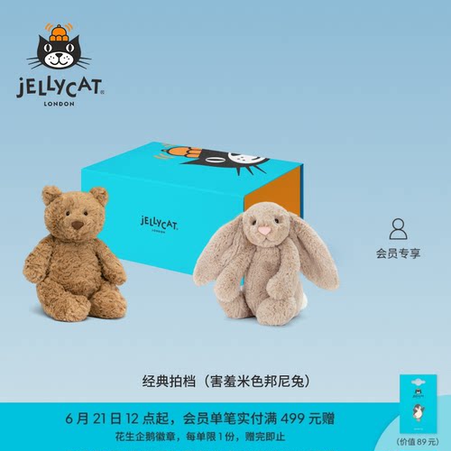 英国Jellycat经典拍档礼盒毛绒玩具娃娃玩偶新婚结婚婴儿礼物送礼