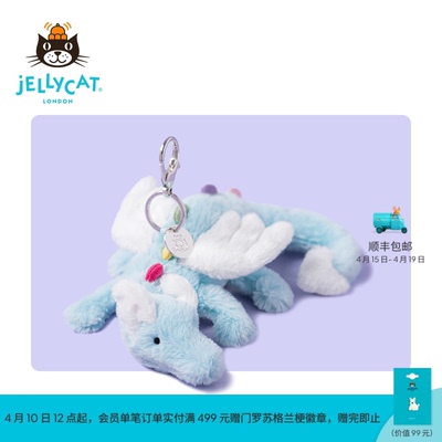 英国Jellycat天空龙包包挂饰毛绒挂件玩偶钥匙扣礼物2026春夏新品