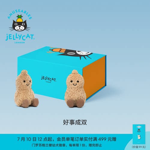 英国Jellycat好事成双礼盒趣味花生毛绒玩偶娃娃公仔礼物玩具送礼