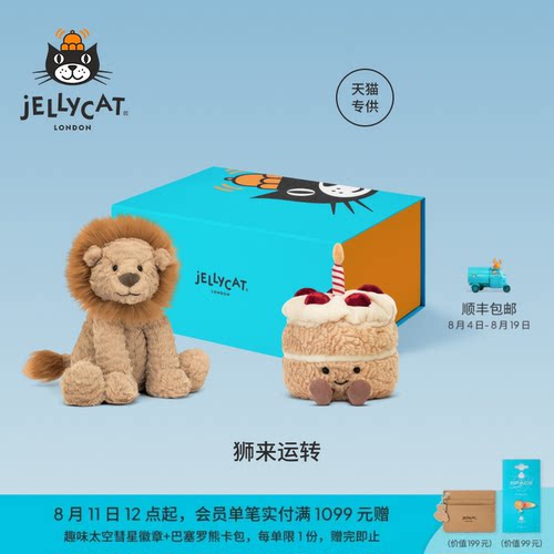 Jellycat狮来运转礼盒毛绒安抚玩偶娃娃公仔陪伴生日新婚七夕礼物
