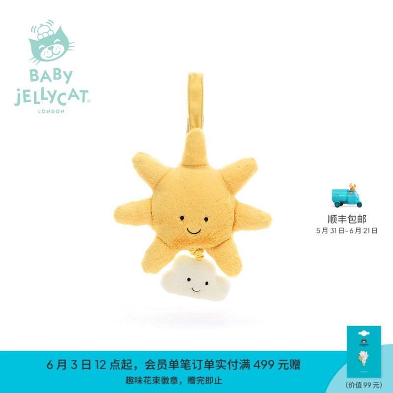 英国Jellycat趣味太阳拉铃安抚宝宝床铃挂件毛绒玩具礼物公仔