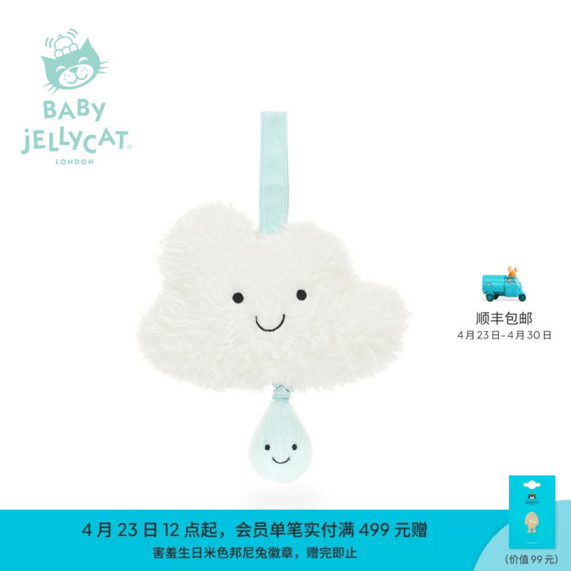 英国Jellycat趣味云朵音乐拉铃毛绒玩具安抚玩偶拉铃新生系列新品