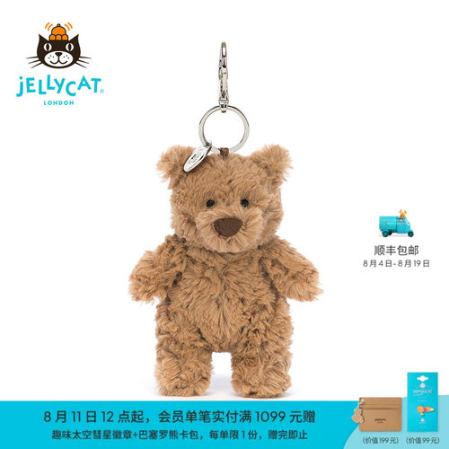 Jellycat巴塞罗熊包包挂饰小熊挂件钥匙扣毛绒玩偶生日新婚礼物