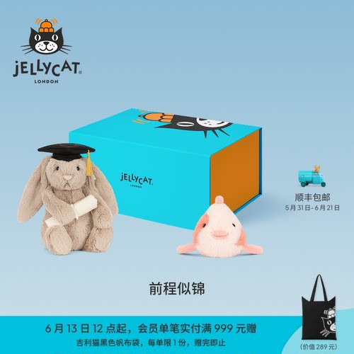 英国Jellycat前程似锦礼盒毛绒玩偶娃娃安抚公仔玩具毕业礼物送礼
