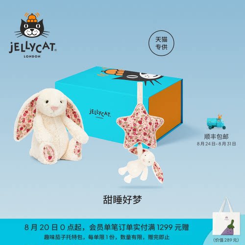 英国Jellycat甜睡好梦礼盒邦尼兔毛绒玩偶娃娃陪伴儿童礼物送礼