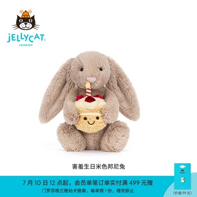 英国Jellycat害羞生日米色邦尼兔毛绒玩具小兔子玩偶公仔娃娃礼物