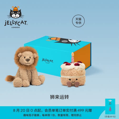 Jellycat狮来运转礼盒毛绒安抚玩偶娃娃公仔陪伴生日新婚礼物送礼