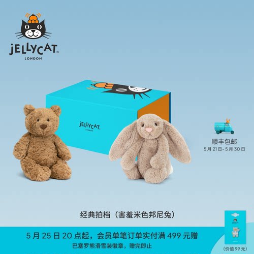 六一儿童节礼物Jellycat经典拍档礼盒毛绒玩具新婚结婚娃娃玩偶