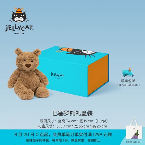 Jellycat满怀至臻礼盒集合邦尼兔毛绒玩偶娃娃玩具生日新婚礼物